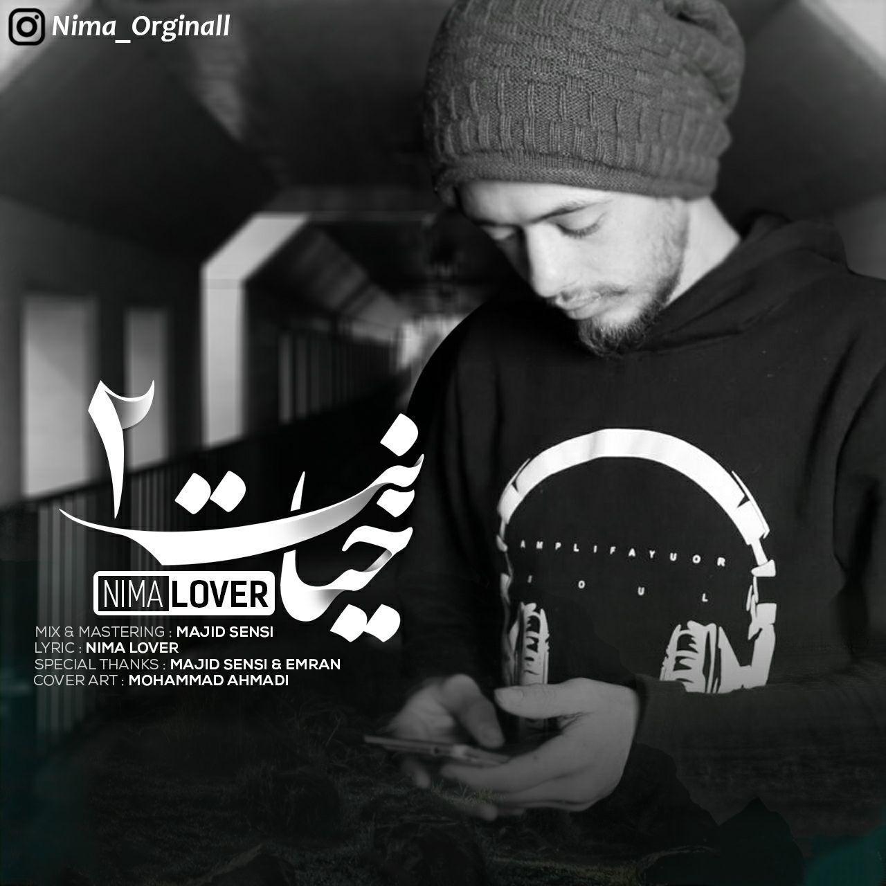 نیما لاور خیانت ۲